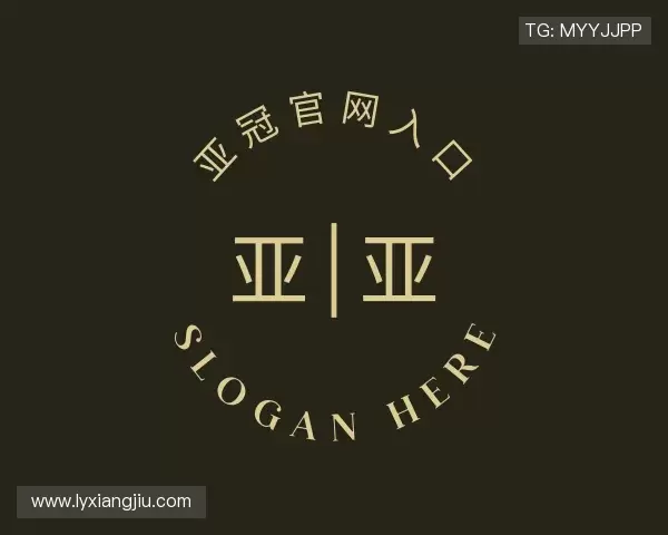 介绍亚冠官网入口